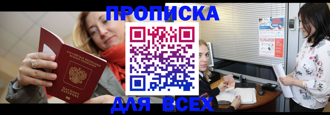 купить прописку в Алапаевске