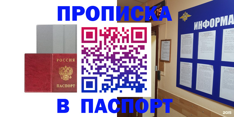 прописка штамп в Алапаевске