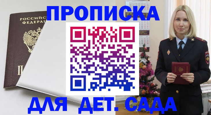 прописка 2025 в Алапаевске